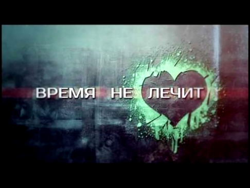 Видеоклип Александр Вестов - Время не лечит (Dj Ikonnikov E.x.c Version)