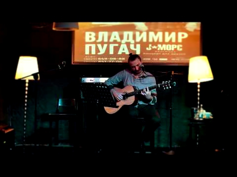 Видеоклип Владимир Пугач (J:МОРС) - Когда ее нет (originally by Машина времени) | Bazilik Live