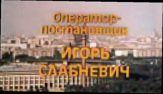 Видеоклип Москва слезам не верит - Александра