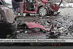 Видеоклип Известный врач погибла в ДТП с участием вице-президента ЛУКОЙЛа