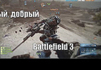 #Battlefield 3 # Что может быть лучше!? =)