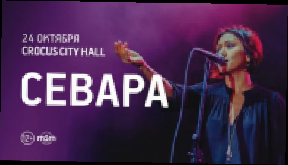 Видеоклип Севара / Crocus City Hall / 24 октября 2014 г.