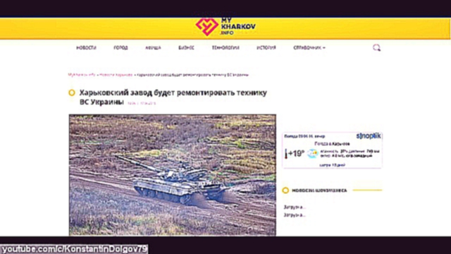 Видеоклип Харьковские заводы клепают танки для хунты. Да или нет
