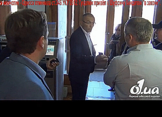 Видеоклип   Одесса. Неизвестное видео - в холле ОГА Гуцалюк из Дома профсоюзов. Он привёл убийц ПС к Шуфричу?
