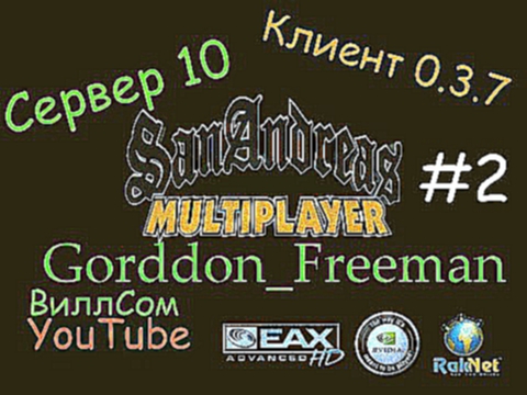 SampRP-Client.0.3.7-Server.10Gorddon_Freeman#2