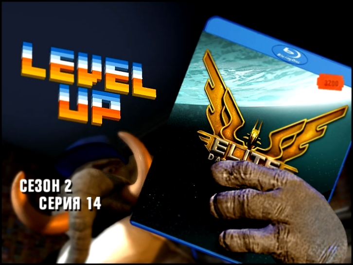Видеоклип Level Up: сезон 2, выпуск 14. Elite: Dangerous