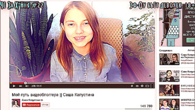 Видеоклип Чё За Х*йня #22 - Эф-Оу бьёт девочек, детей и Сашу Капустину. (18+)