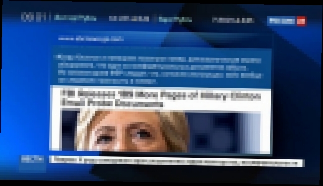 Видеоклип Клинтон забыла в Москве секретный документ