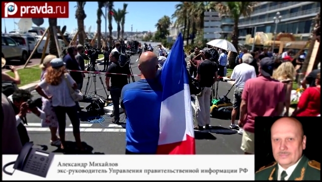 Видеоклип Трагедия в Ницце: можно ли выжить во время теракта?
