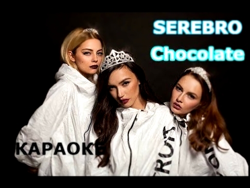 Видеоклип Serebro - Chocolate