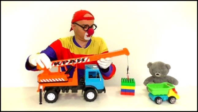 Видеоклип Видео для детей. Клоун Дима и кран. Игры с машинками