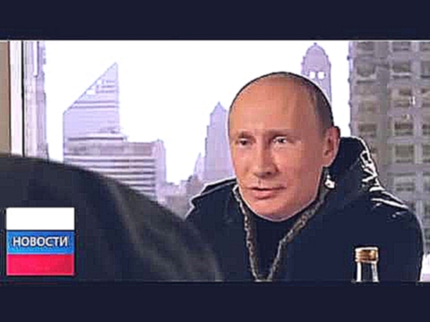 Видеоклип Владимир Путин и Обама  В чем сила Брат 2