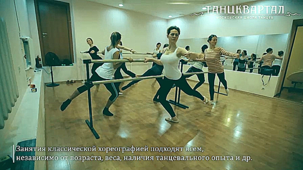 Видеоклип Классическая хореография, балет в Танцквартале