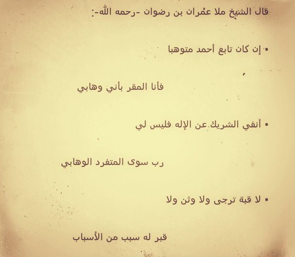إن كان تابع أحمد متوهبا | Поэма "Если последователь Ахмада ваххабит, то я заявляю о том, что я - ваххабит".