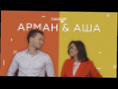 Арман &amp; Аша - Жараламағын