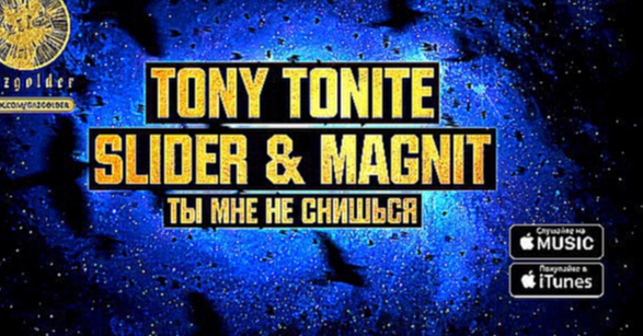Видеоклип Tony Tonite Slider  Magnit - Ты мне не снишься
