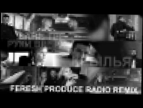Видеоклип Bahh Tee и Руки Вверх - Крылья (Fresh produce remix)