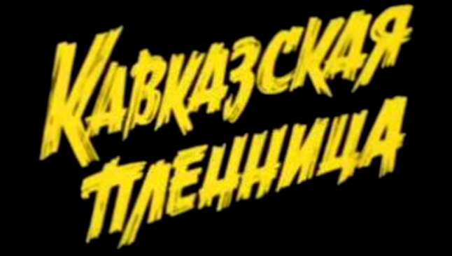 Видеоклип Прикольный клип на песню Наггано-Застрахуй Братуху!