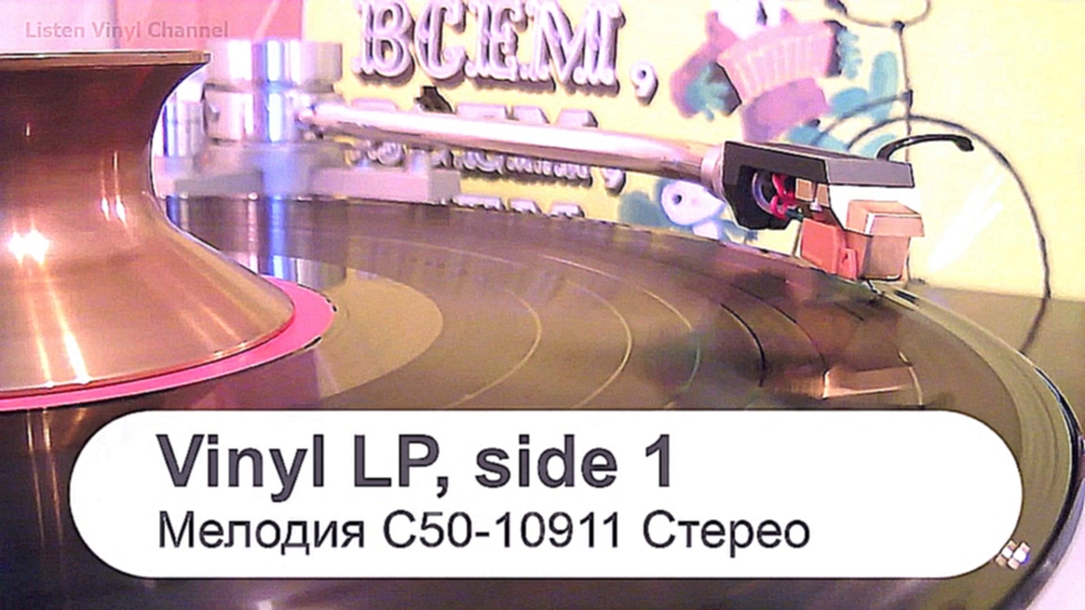 Видеоклип Владимир Шаинский - Всем... Песни для детей (1978) Vinyl LP Record - Side 1
