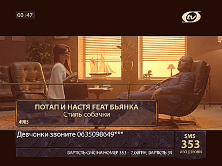 Видеоклип Потап и Настя feat. Бьянка — Стиль собачки (OTV)