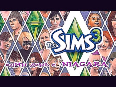 Видеоклип The Sims 3 -  один день с Ниагарой