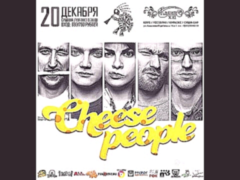 Видеоклип Cheese People. Live in Calypso Hall 20141220 HD