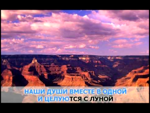 Видеоклип «Счастье над землей», Зара: караоке и текст песни