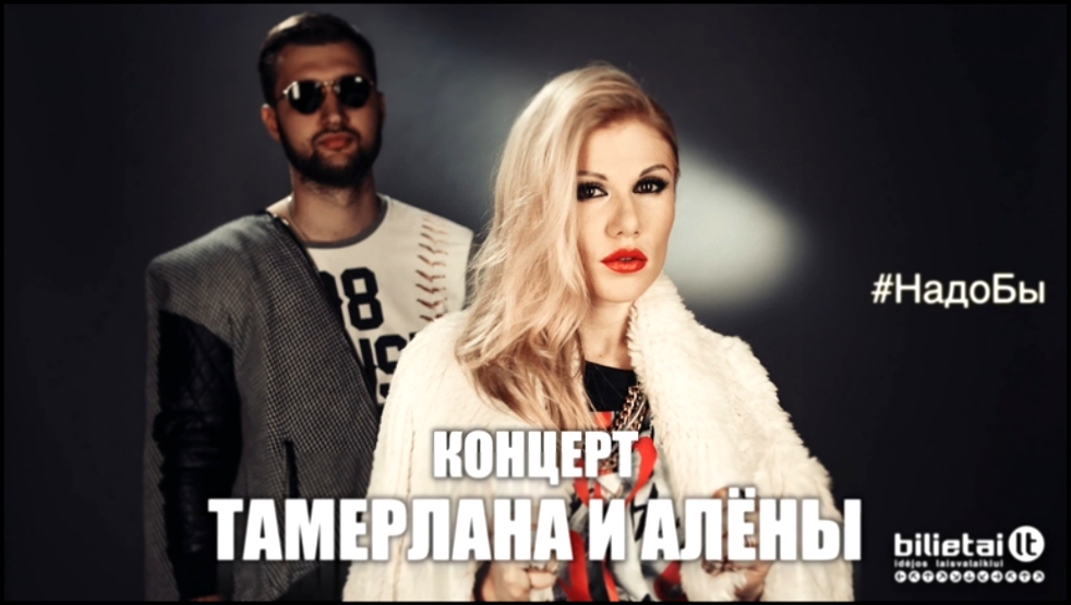Видеоклип Тамерлан и Алёна - #НадоБы (Новинка 2014!) (ВотОно Exclusive)