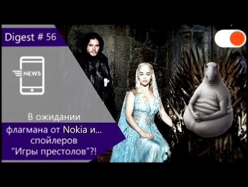Видеоклип Каким может быть флагман от Nokia, новости от Apple и хакеры против 