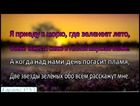 Видеоклип Антонов Юрий   Дорога К Морю     Караоке версия Full HD