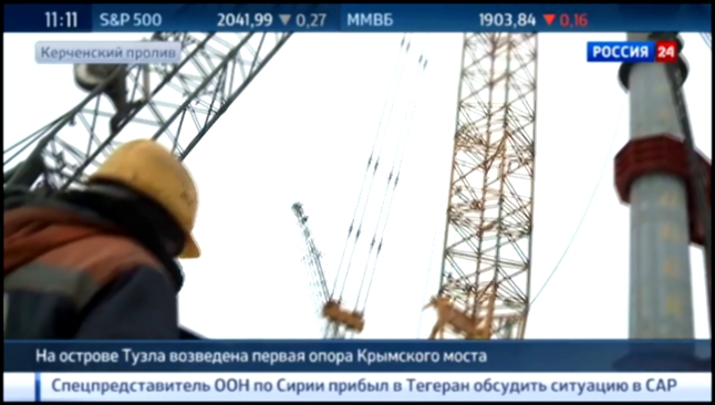 Видеоклип Номер 173: готова первая опора моста через Керченский пролив