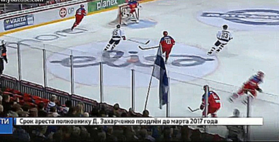 Видеоклип Хоккей. Россияне разгромили финнов в стартовом матче на Кубке Карьяла