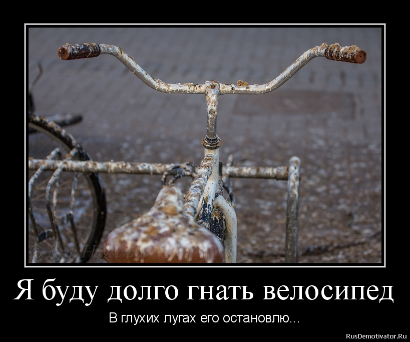 Я буду долго гнать велосипед | Александр Ульянов