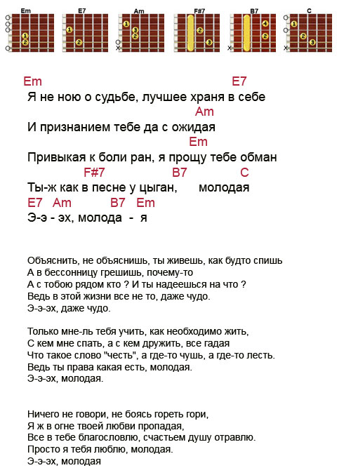 Женщина-песня | Амирамов Ефрем