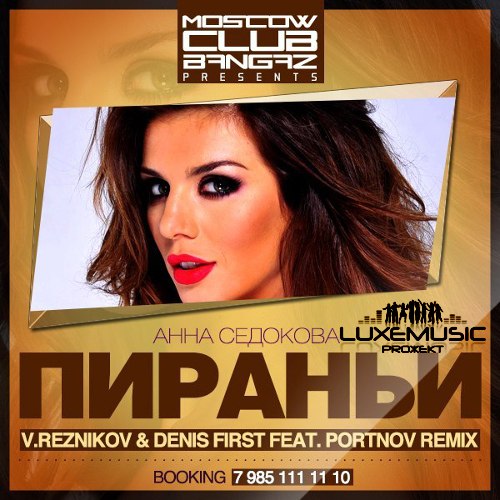 Я хочу бежать к нему Reznikov & Denis First feat. Portnov Radio Remix | Анна Седакова