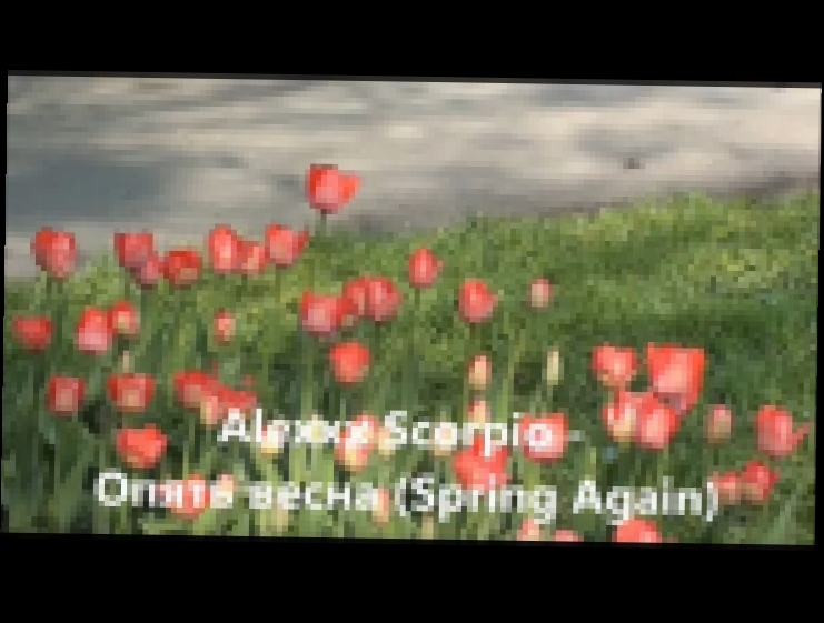 Видеоклип Alexxx Scorpio - Опять весна/Spring Again (Official Video)