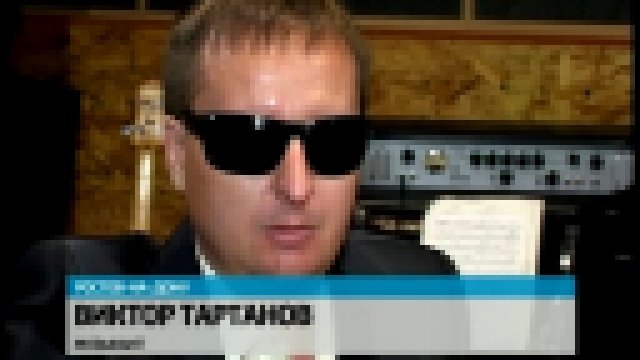 Видеоклип  Виктор Тартанов. Дон ТР. Август 2013 года.