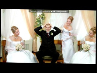 Видеоклип «Мой самый счастливый день» под музыку Вика Дайнеко  - Я Буду Красивой Невестой. Picrolla