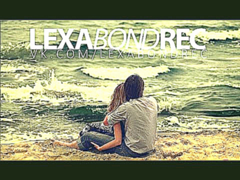 Видеоклип LexaBond - Улыбнись