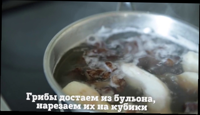 Видеоклип Грибной суп с перловкой 