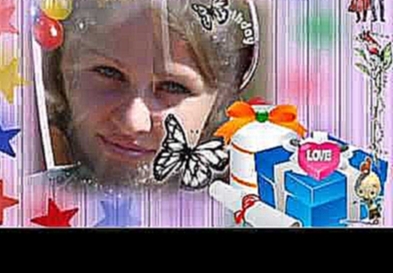 Видеоклип С днём рождения милая моя доченька,Олюшка
