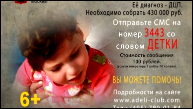 Видеоклип Примите участие в СМС Акции для Лерочки Журавлевой