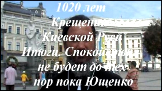 Видеоклип Памяти Алексия II.1020 –летие Руси в Киеве
