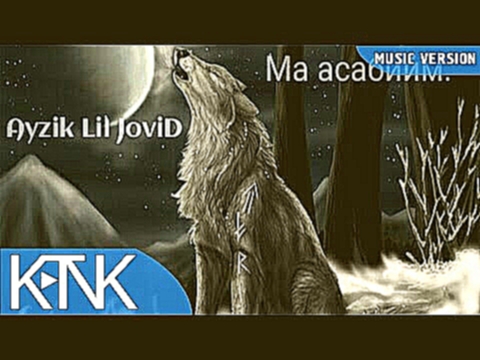 Видеоклип Ayzik [Lil Jovid] - Ма асабийм (music version)