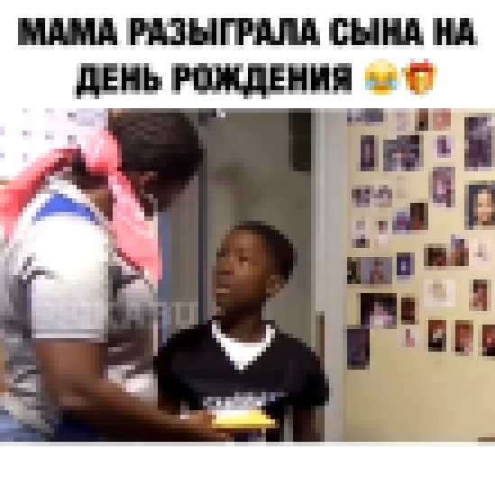Видеоклип Мама разыграла сына на день рождения