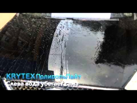 Видеоклип KRYTEX Полироль Лайт: новое водоотталкивающее средство для ЛКП автомобиля!