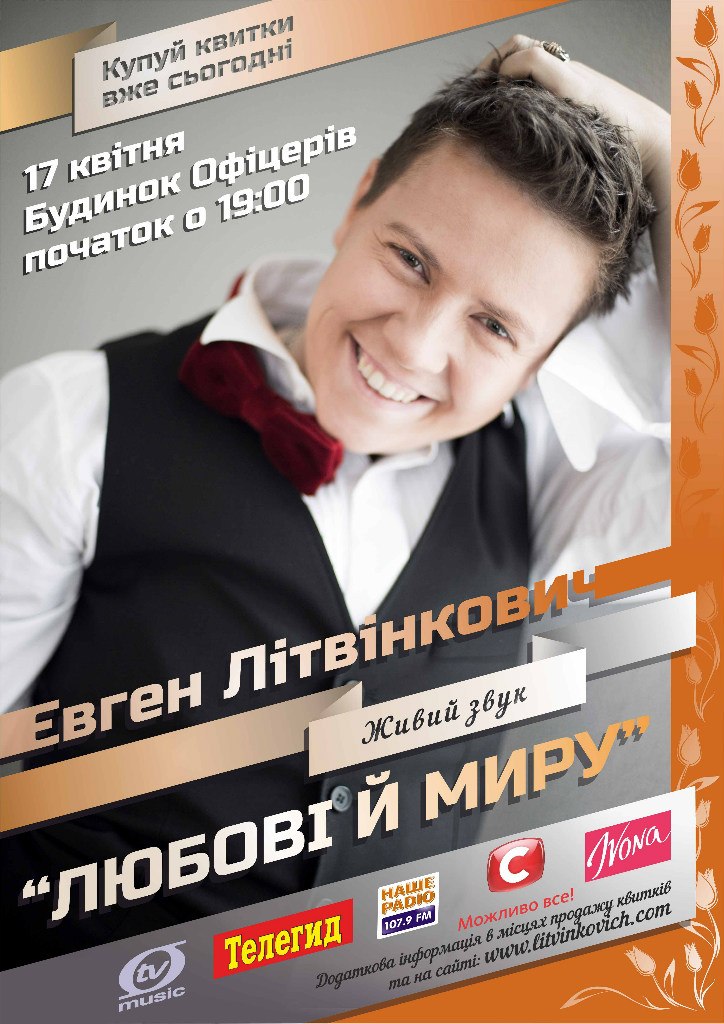 Вот так-то лучше Live l Киев 17.04.15 | Евгений Литвинкович