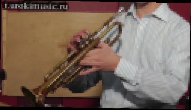 Видеоклип Школа игры на трубе. Постановка. Звук трубы. Техника языка. Как играть на трубе