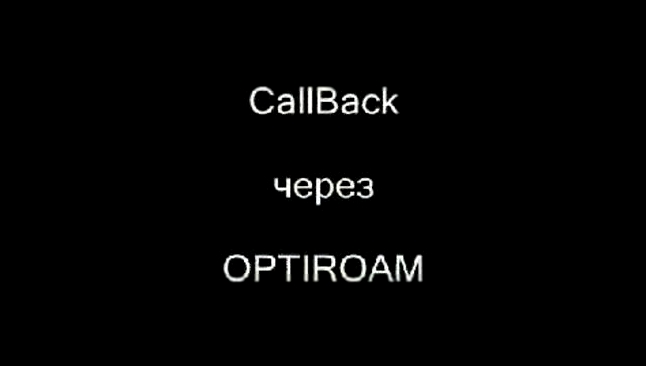 Видеоклип OPTIROAM Заказ CallBack через WAP