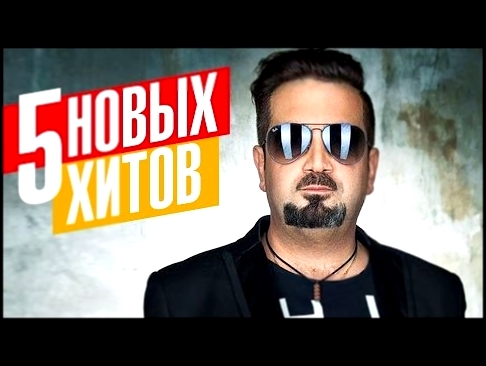 Видеоклип Саша Айвазов  - 5 новых хитов